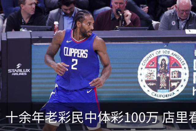 十余年老彩民中体彩100万 店里看世界杯时随手刮出