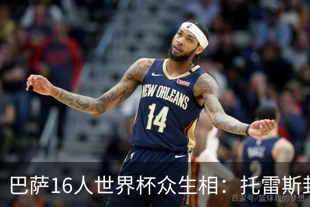 巴萨16人世界杯众生相：托雷斯封神，加维隐身