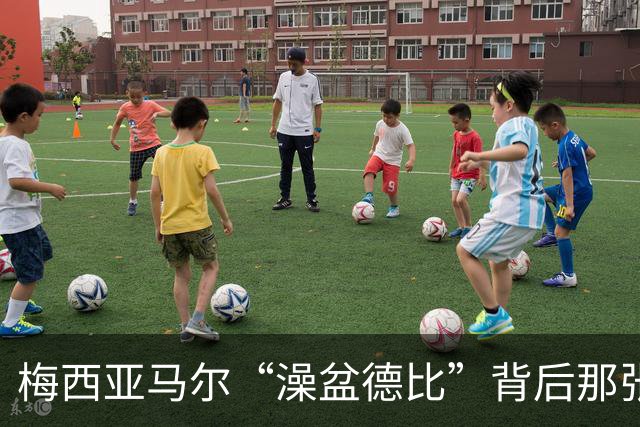 梅西亚马尔“澡盆德比”背后那张照片的完整故事