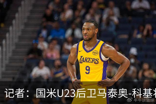 记者：国米U23后卫马泰奥-科基将租借加盟帕多瓦