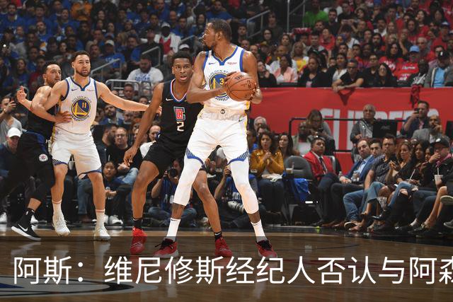 阿斯：维尼修斯经纪人否认与阿森纳达成任何协议