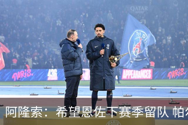 阿隆索：希望恩佐下赛季留队 帕尔默将是球队进攻核心
