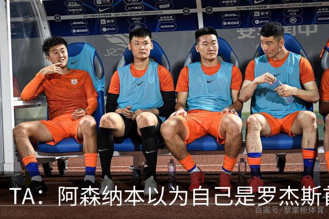 TA：阿森纳本以为自己是罗杰斯首选下家，谈判中坚守8000万镑估价